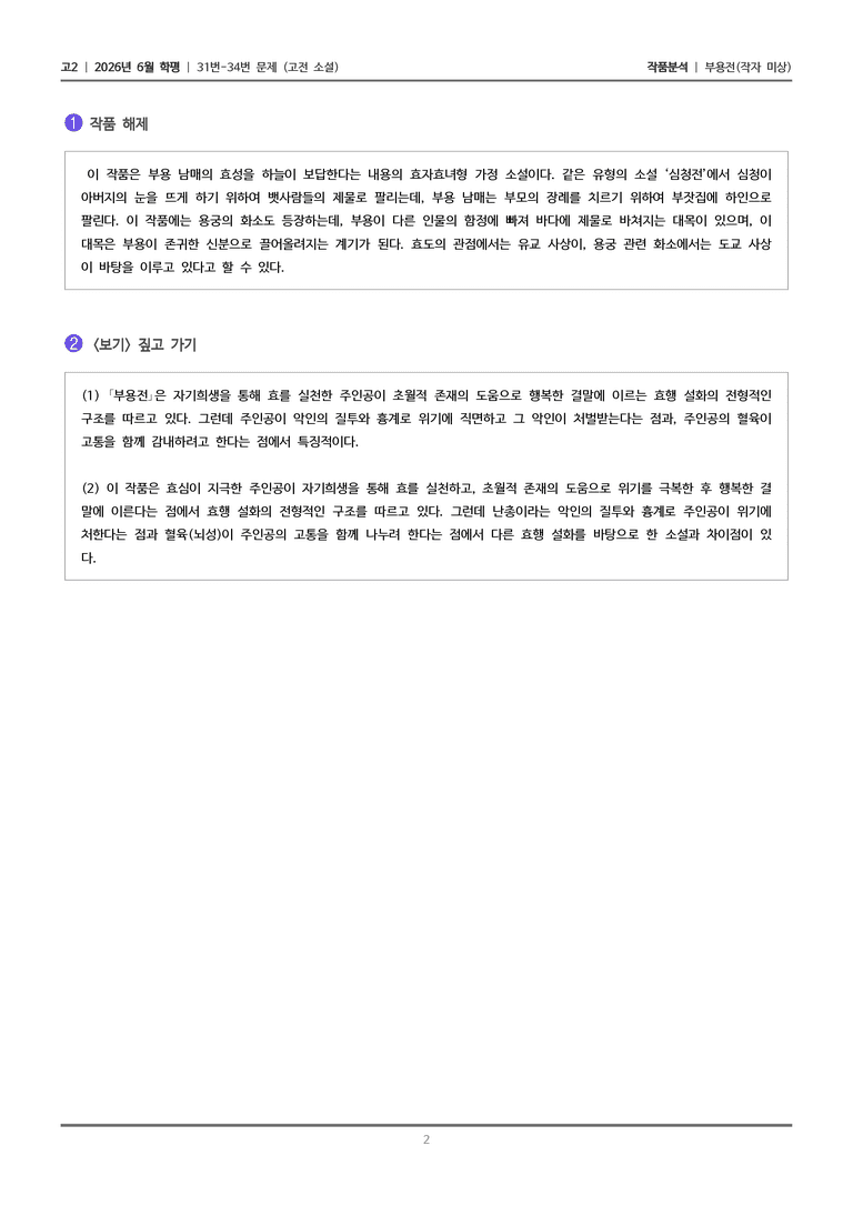 [고2] 2026 모의고사 6월 | 31-34번 (고전 소설)_작품분석_preview_2