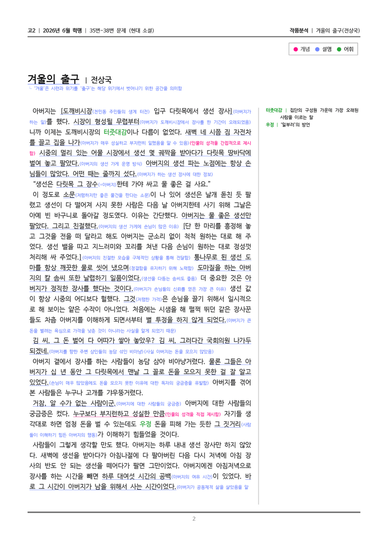 [고2] 2026 모의고사 6월 | 35-38번 (현대 소설)_작품분석_preview_2