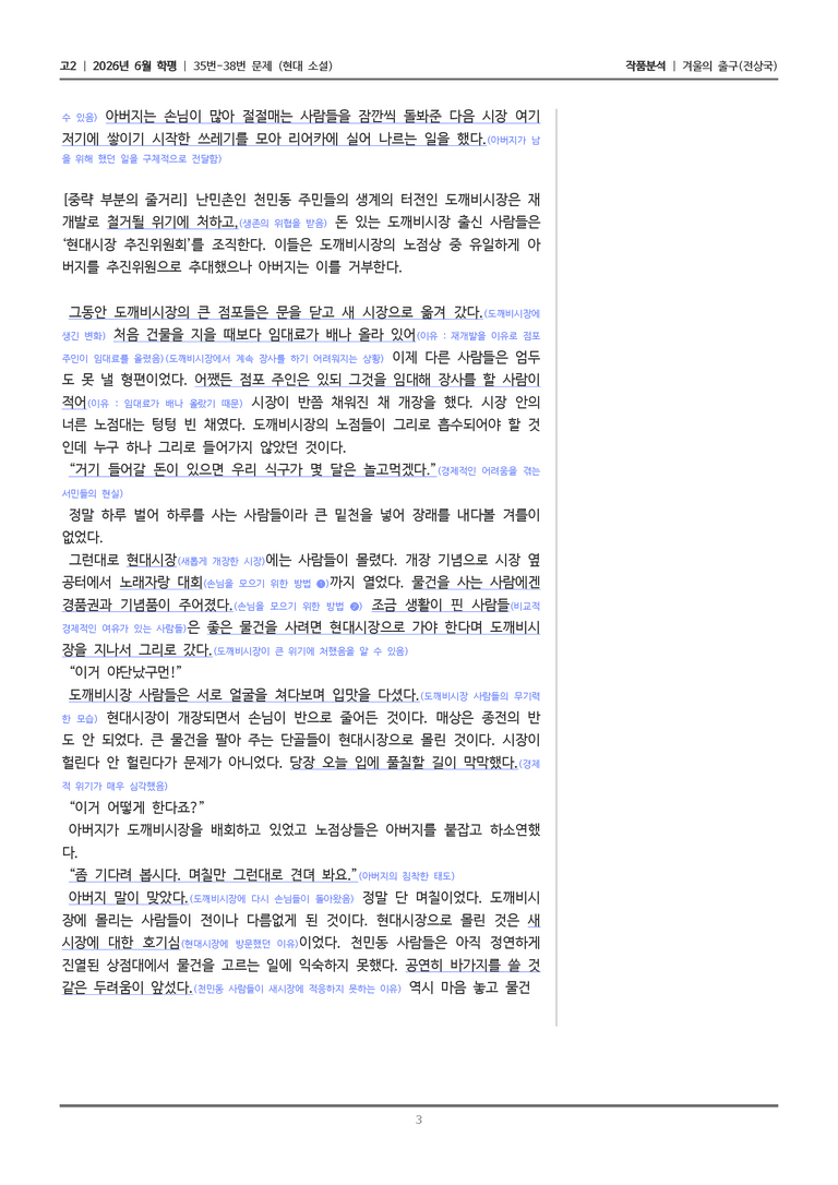 [고2] 2026 모의고사 6월 | 35-38번 (현대 소설)_작품분석_preview_3