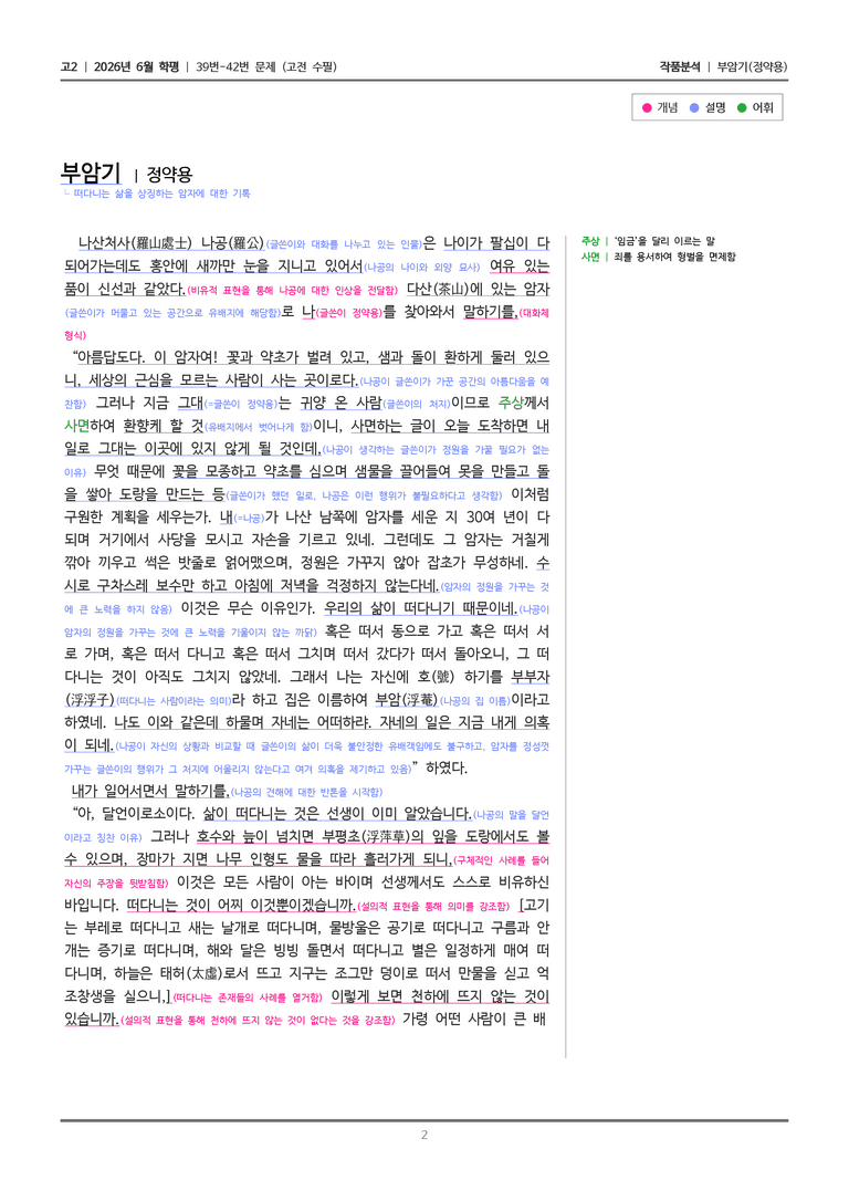 [고2] 2026 모의고사 6월 | 39-42번 (고전 수필)_작품분석_preview_2