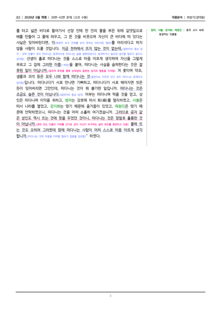[고2] 2026 모의고사 6월 | 39-42번 (고전 수필)_작품분석_preview_3
