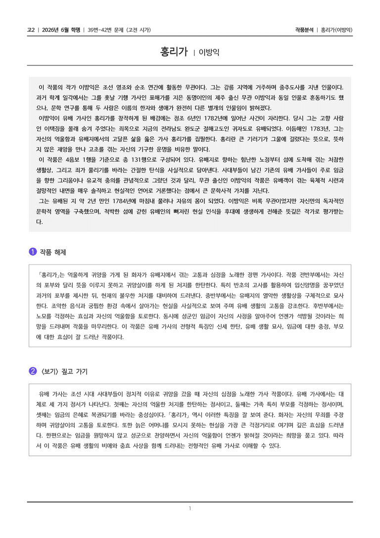 [고2] 2026 모의고사 6월 | 39-42번 (고전 시가)_작품분석_preview_1