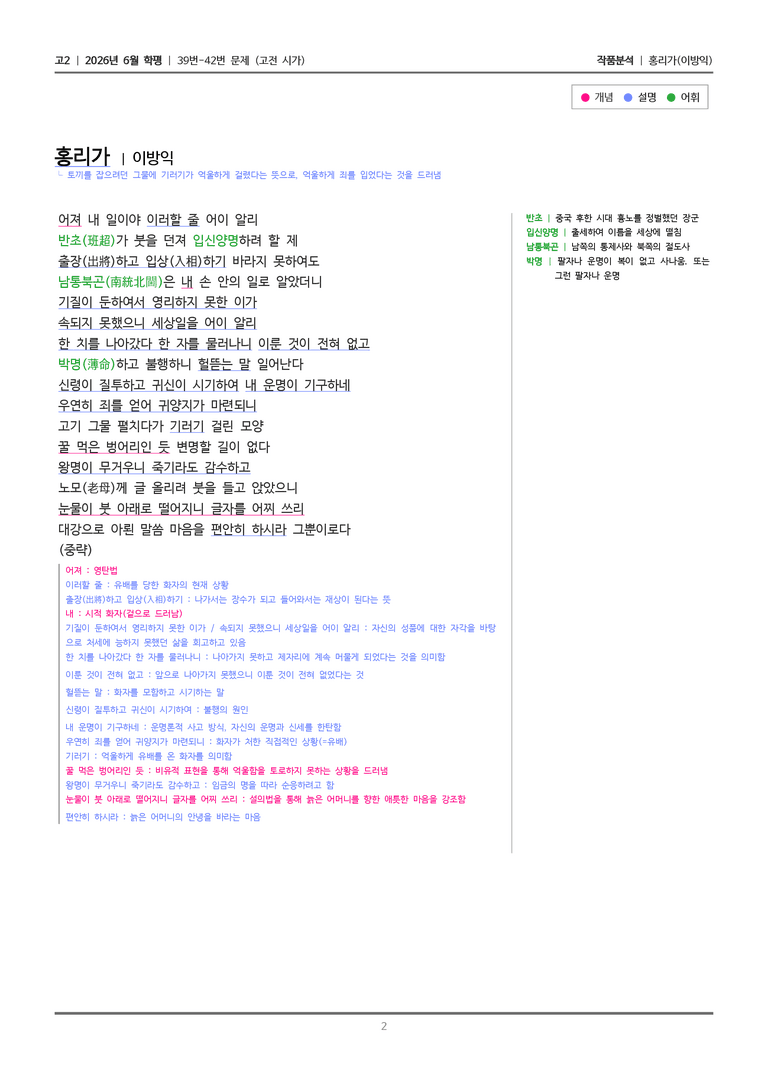 [고2] 2026 모의고사 6월 | 39-42번 (고전 시가)_작품분석_preview_2