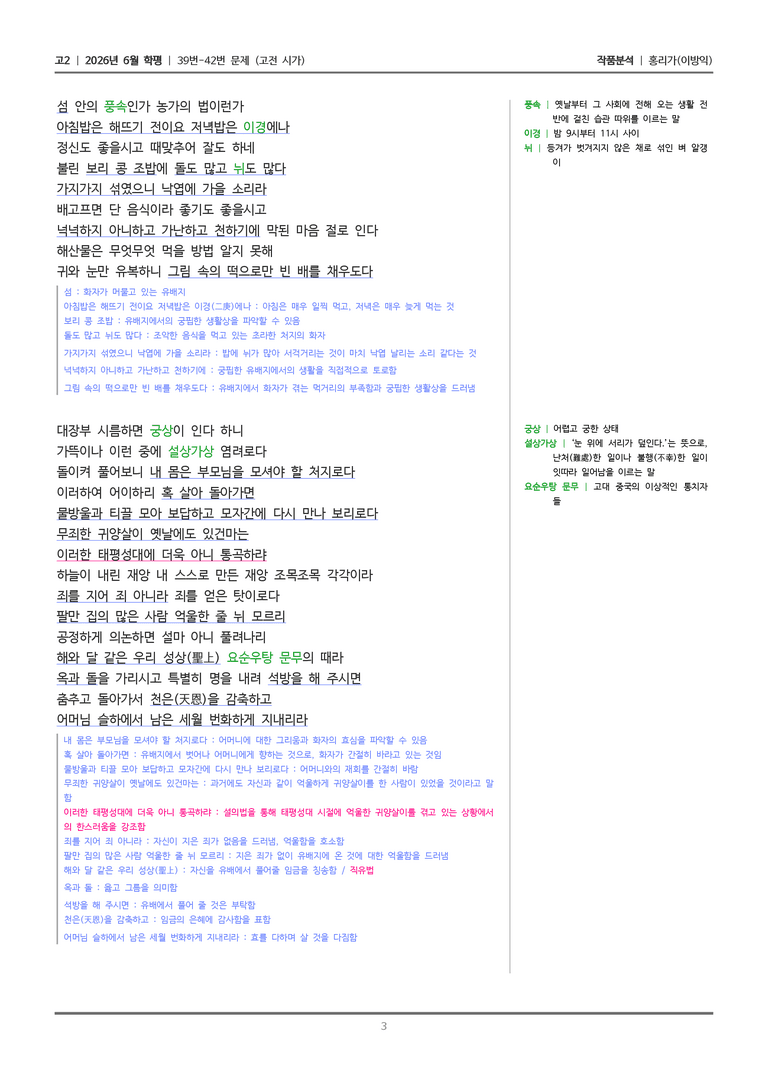[고2] 2026 모의고사 6월 | 39-42번 (고전 시가)_작품분석_preview_3