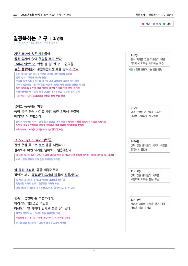 [고2] 2026 모의고사 6월 | 43-45번 (현대시 1)_작품분석_preview_2