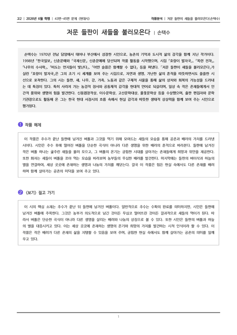 [고2] 2026 모의고사 6월 | 43-45번 (현대시 2)_작품분석_preview_1