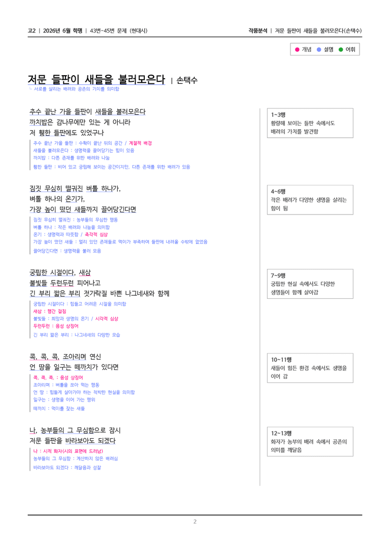 [고2] 2026 모의고사 6월 | 43-45번 (현대시 2)_작품분석_preview_2