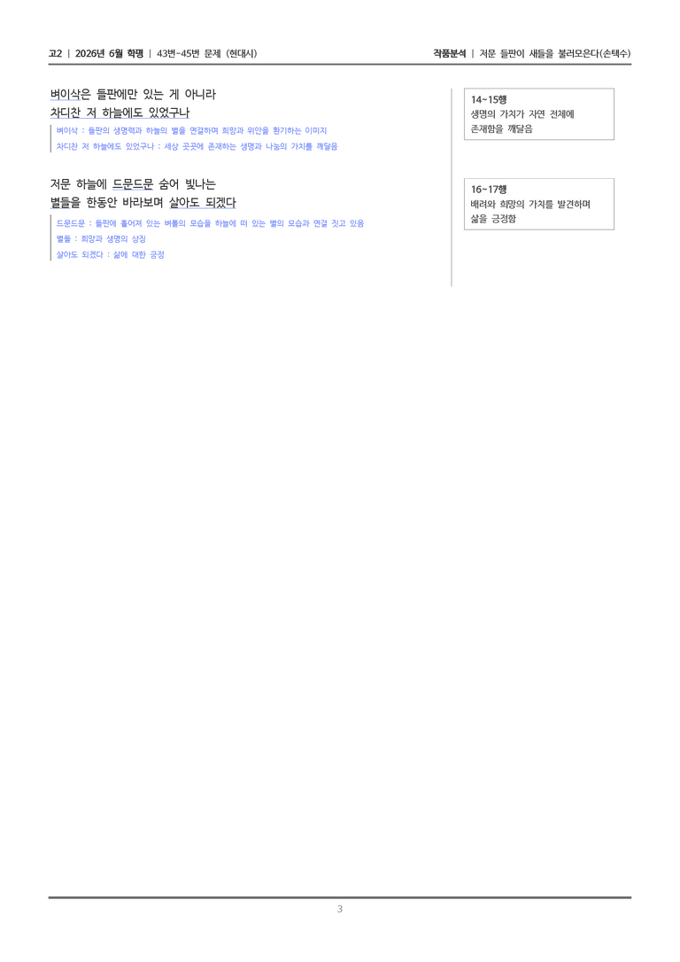 [고2] 2026 모의고사 6월 | 43-45번 (현대시 2)_작품분석_preview_3