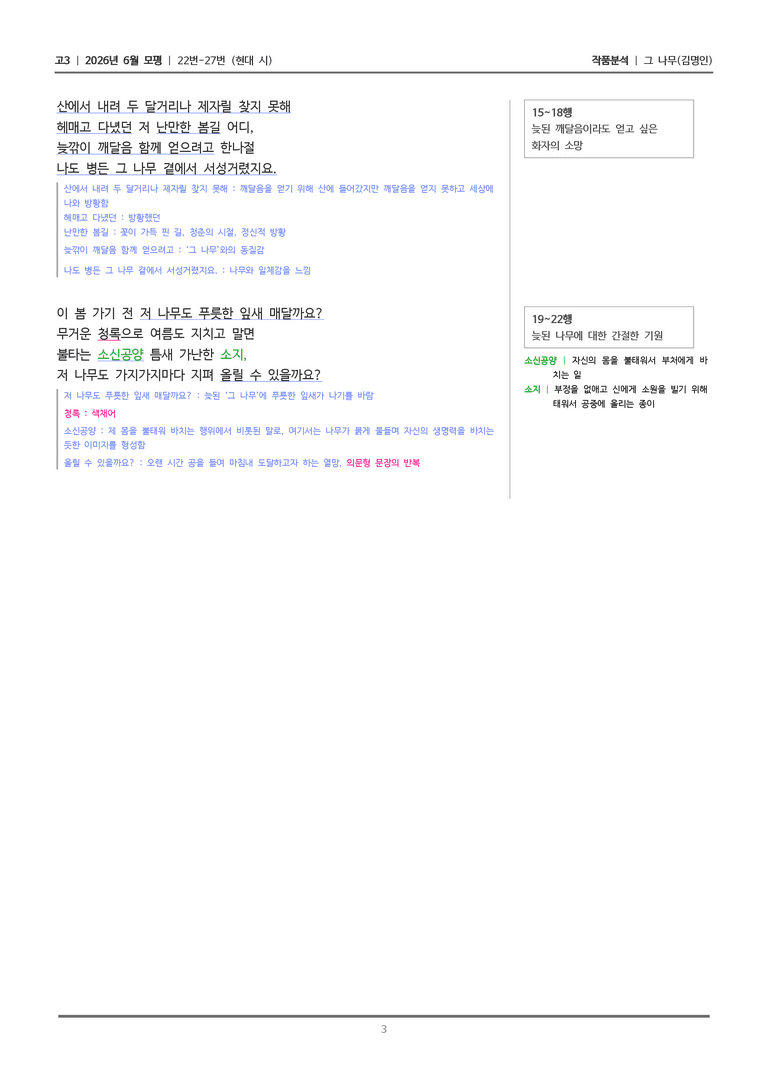 [고3] 2026 모의고사 6월 | 22-27번 (현대 시 1)_작품분석_preview_3