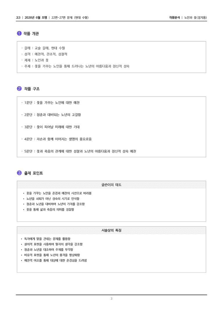 [고3] 2026 모의고사 6월 | 22-27번 (현대 수필)_작품분석_preview_3