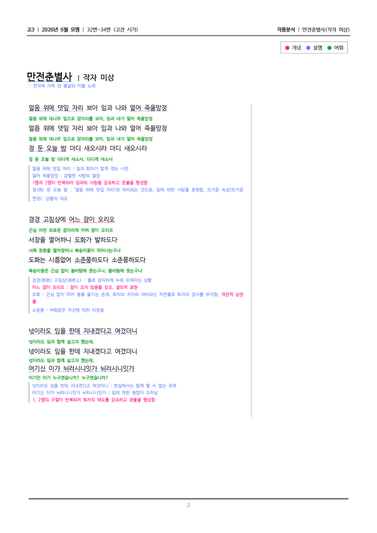 [고3] 2026 모의고사 6월 | 32-34번 (고전 시가 1)_작품분석_preview_2