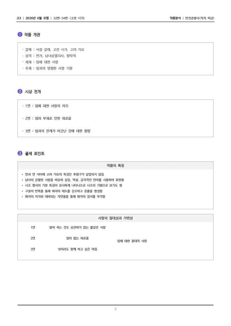 [고3] 2026 모의고사 6월 | 32-34번 (고전 시가 1)_작품분석_preview_3