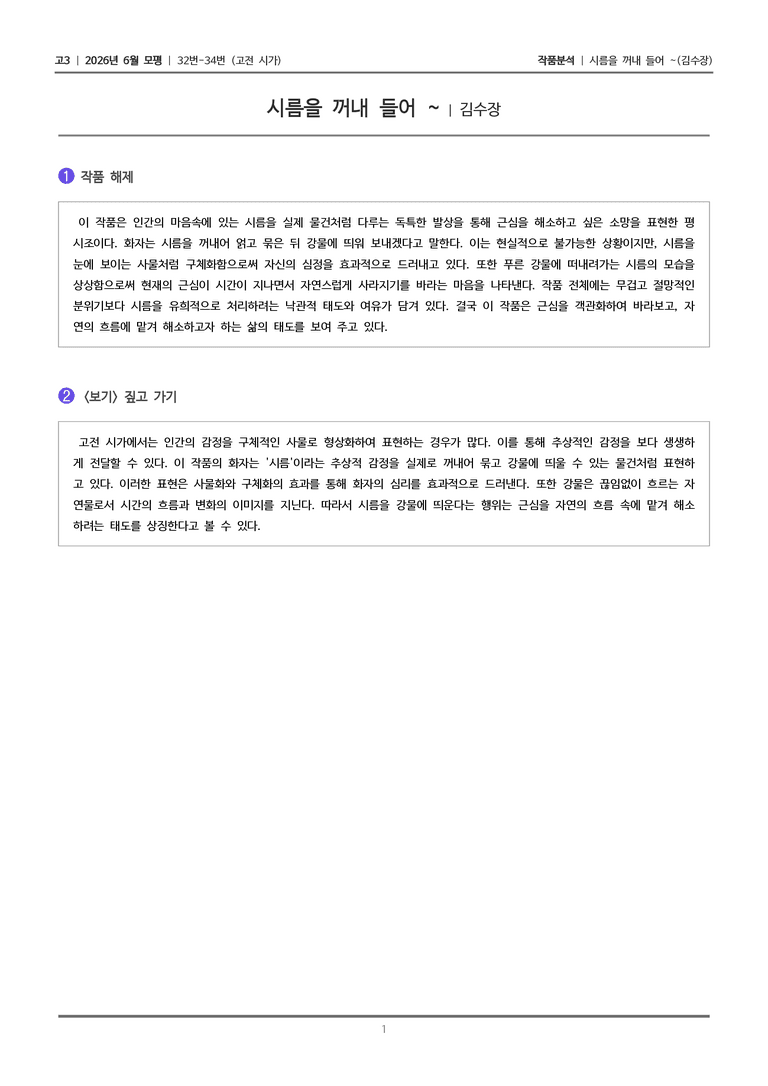 [고3] 2026 모의고사 6월 | 32-34번 (고전 시가 2)_작품분석_preview_1
