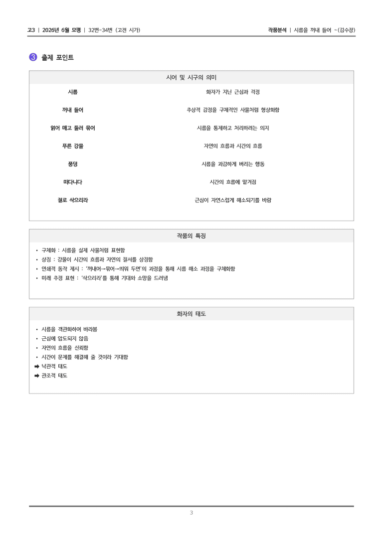 [고3] 2026 모의고사 6월 | 32-34번 (고전 시가 2)_작품분석_preview_3