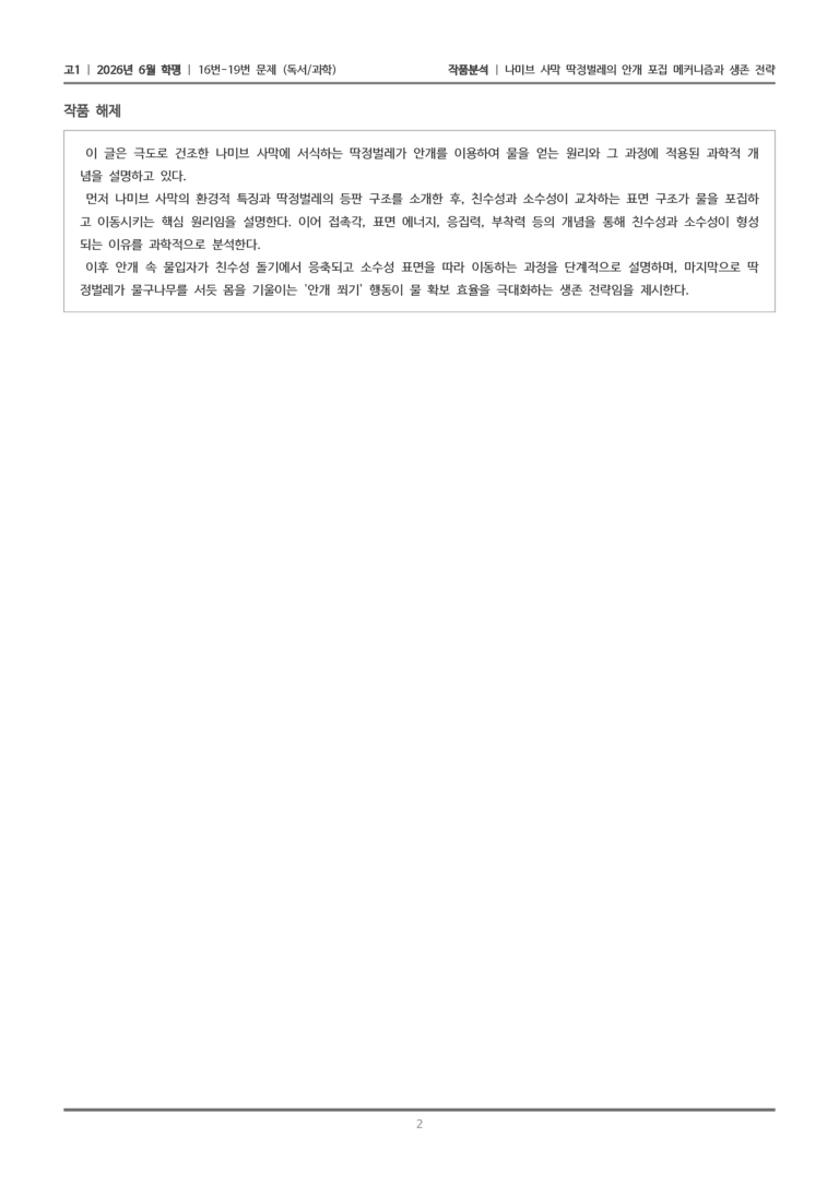 [고1] 2026 모의고사 6월 | 16-19번 (독서 과학)_작품분석_preview_2