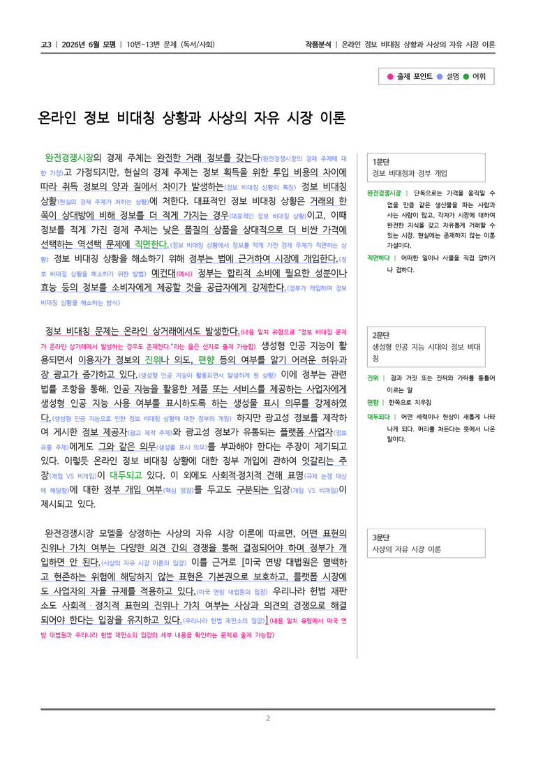 [고3] 2026 모의고사 6월 | 10-13번 (독서 사회)_작품분석_preview_2