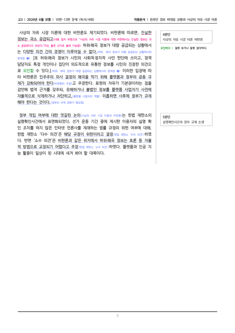 [고3] 2026 모의고사 6월 | 10-13번 (독서 사회)_작품분석_preview_3