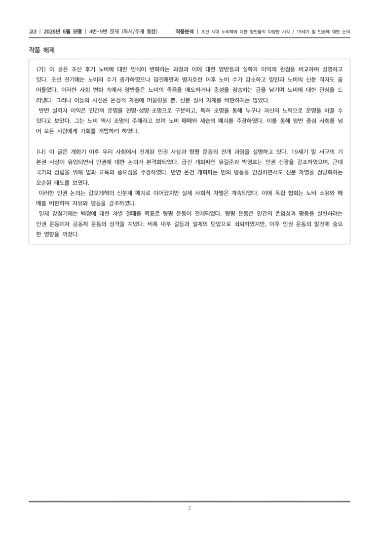 [고3] 2026 모의고사 6월 | 4-9번 (독서 주제통합)_작품분석_preview_2