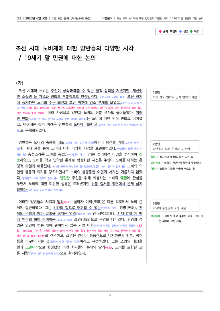 [고3] 2026 모의고사 6월 | 4-9번 (독서 주제통합)_작품분석_preview_3