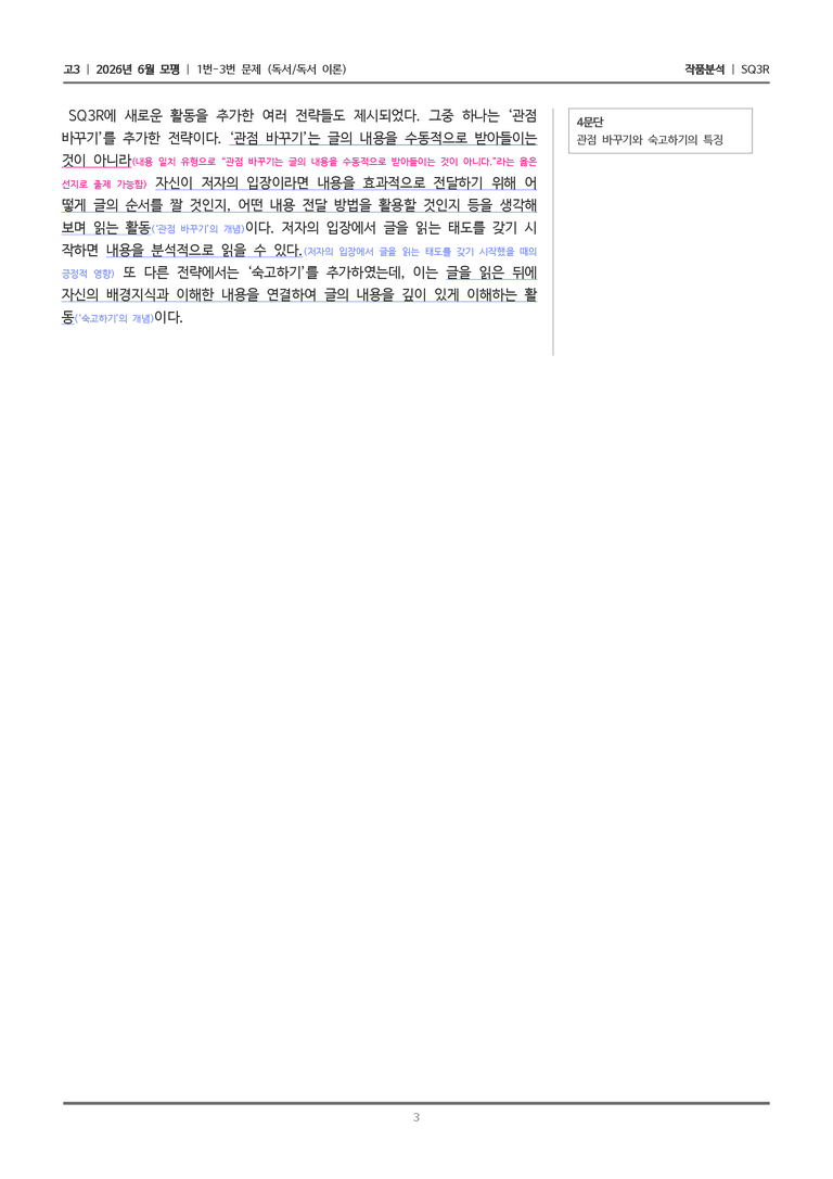 [고3] 2026 모의고사 6월 | 1-3번 (독서 독서 이론)_작품분석_preview_3