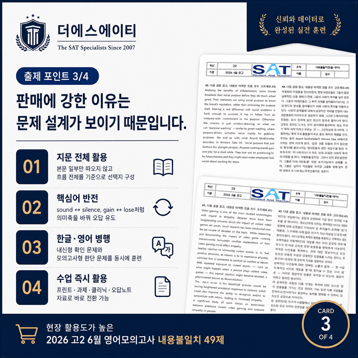 내용불일치(한글, 영어)_49제_2026년 고2 6월 영어모의고사_promotion