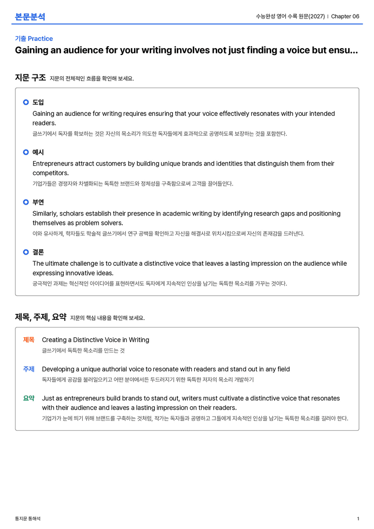 수능완성 영어 수록 원문(2027) Chapter 06 본문분석_preview_1