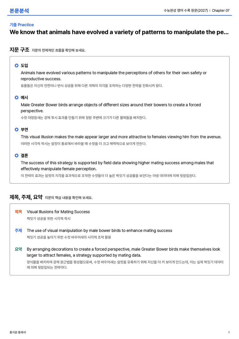 수능완성 영어 수록 원문(2027) Chapter 07 본문분석_preview_1