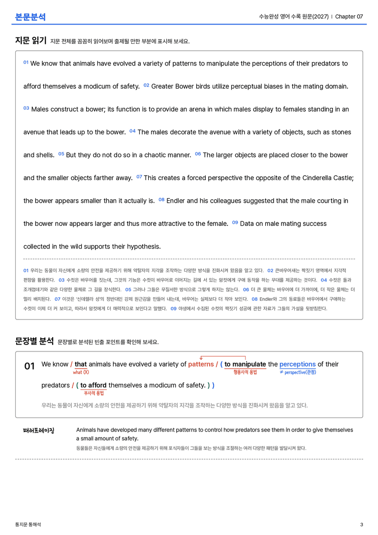 수능완성 영어 수록 원문(2027) Chapter 07 본문분석_preview_3