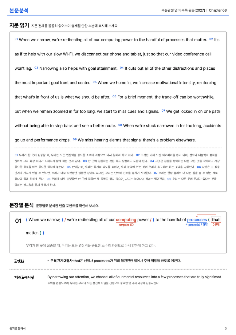 수능완성 영어 수록 원문(2027) Chapter 08 본문분석_preview_3