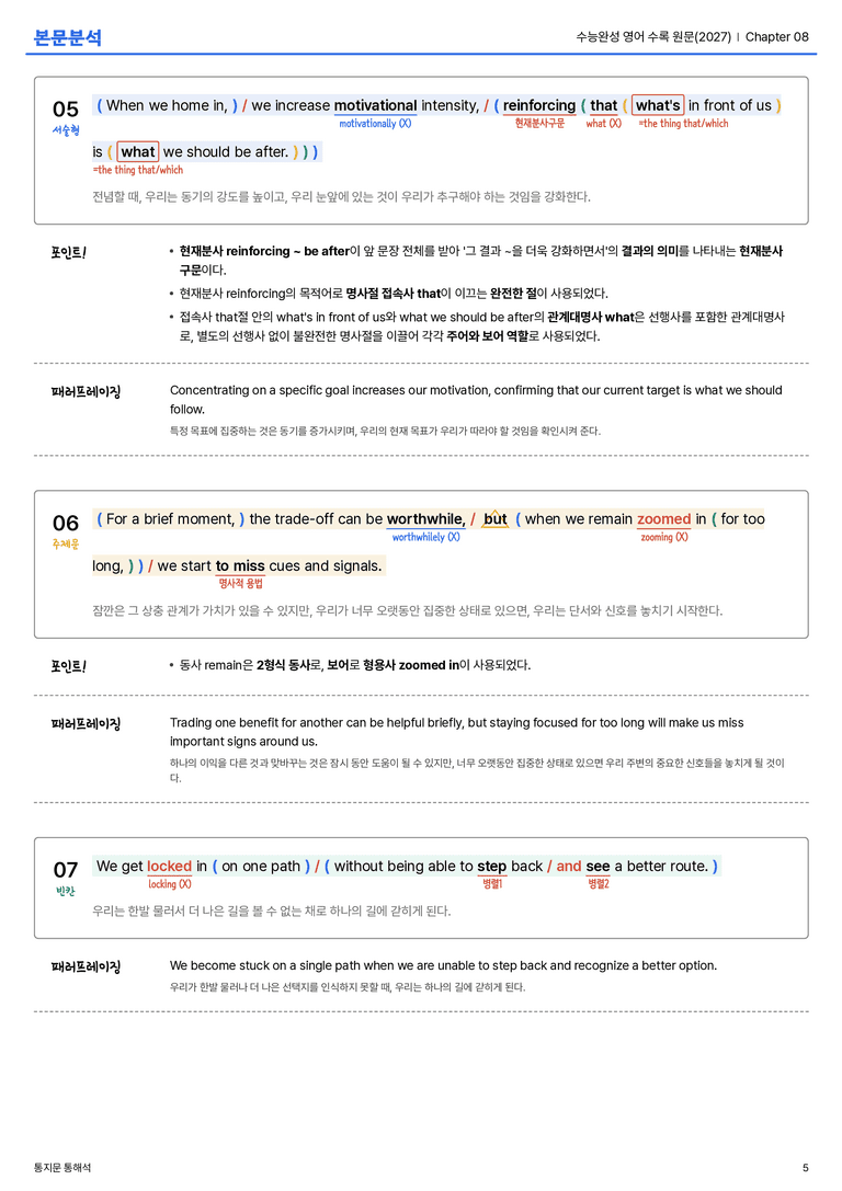 수능완성 영어 수록 원문(2027) Chapter 08 본문분석_preview_5