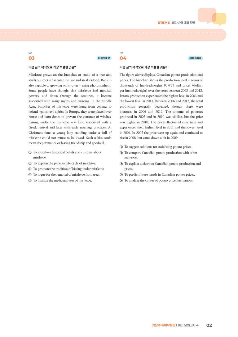 첫단추 독해유형편 미니 모의고사 4 | STEP3 기출변형문제_preview_2
