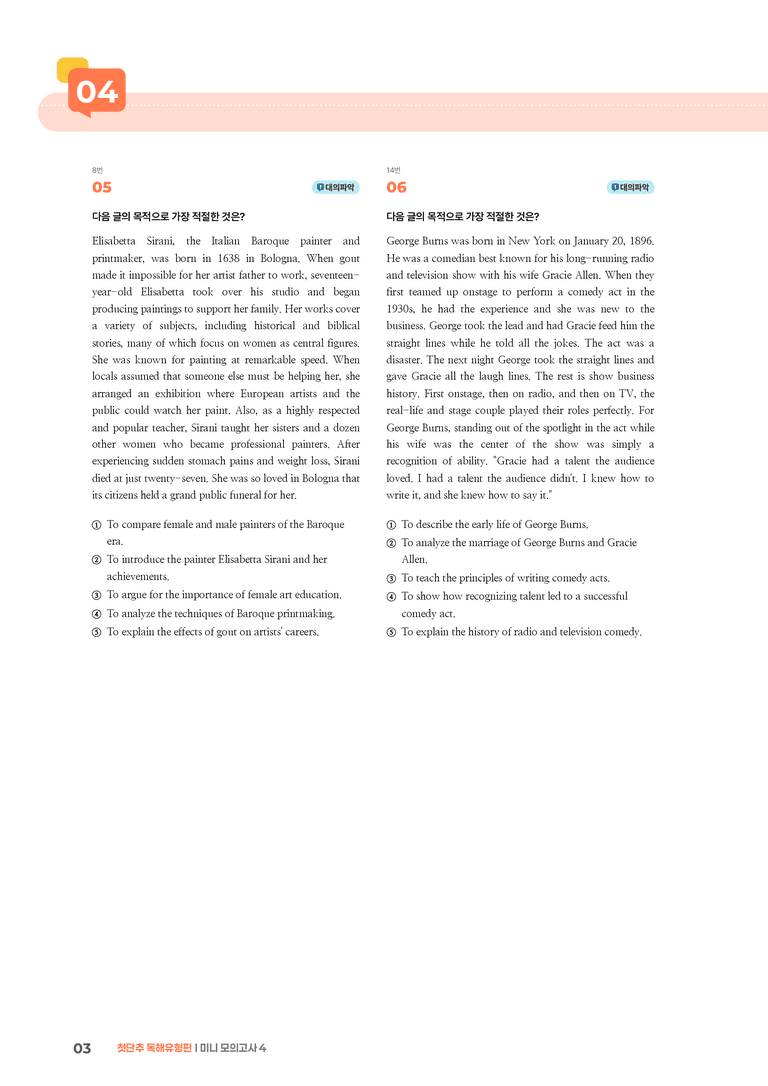 첫단추 독해유형편 미니 모의고사 4 | STEP3 기출변형문제_preview_3