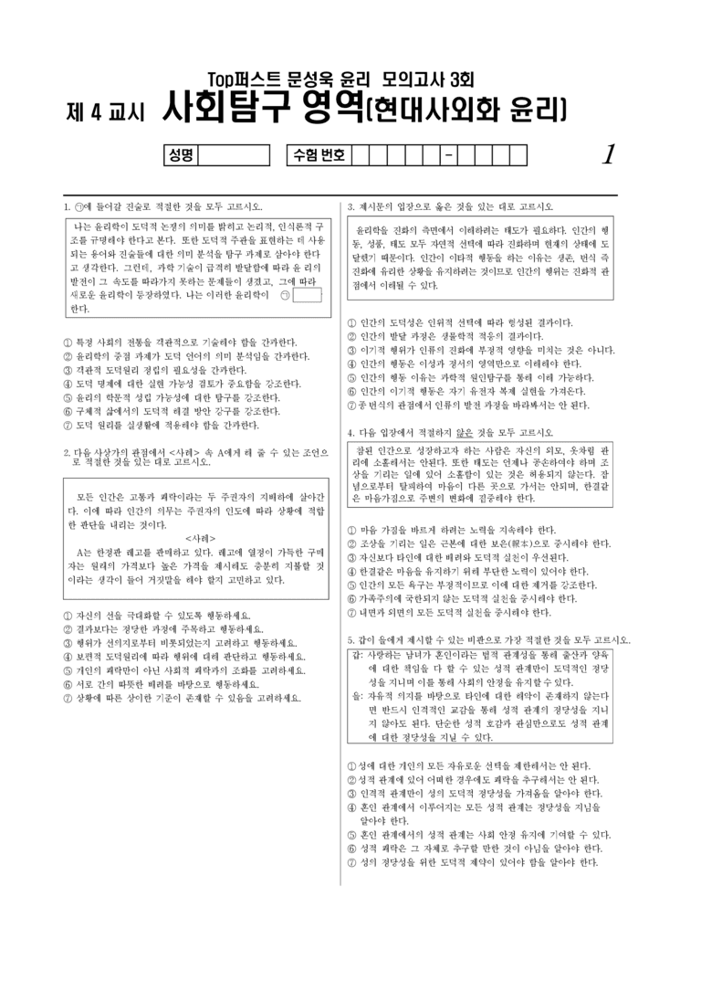 1학기 기말고사 대비 실전 모의고사_1회_preview_1