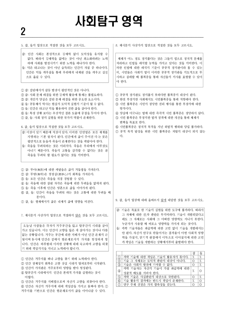 1학기 기말고사 대비 실전 모의고사_2회_preview_2
