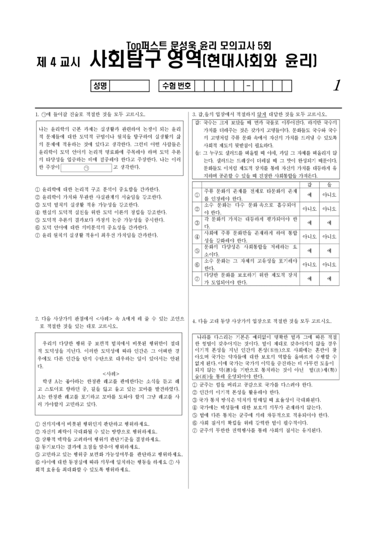 1학기 기말고사 대비 실전 모의고사_3회_preview_1