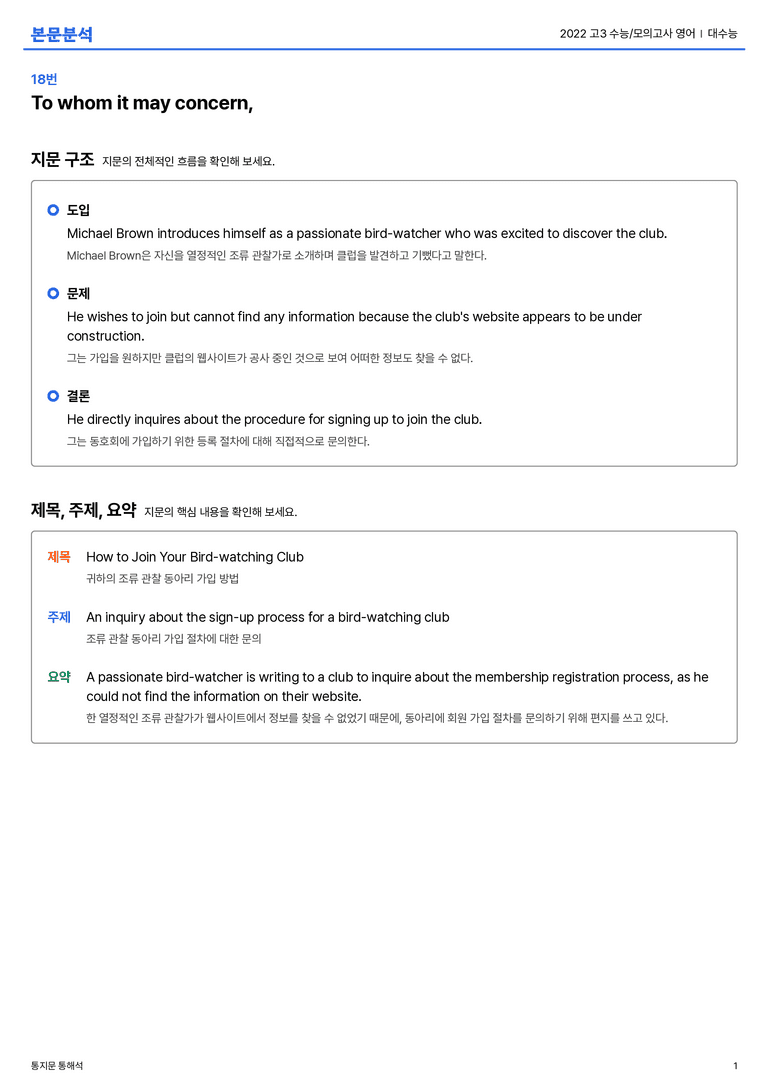 2022 고3 수능/모의고사 영어 대수능 본문분석_preview_1