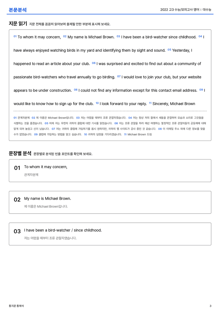 2022 고3 수능/모의고사 영어 대수능 본문분석_preview_3