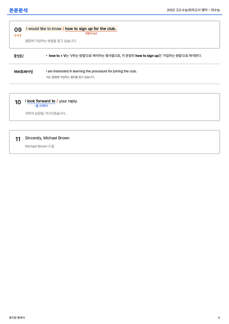 2022 고3 수능/모의고사 영어 대수능 본문분석_preview_5