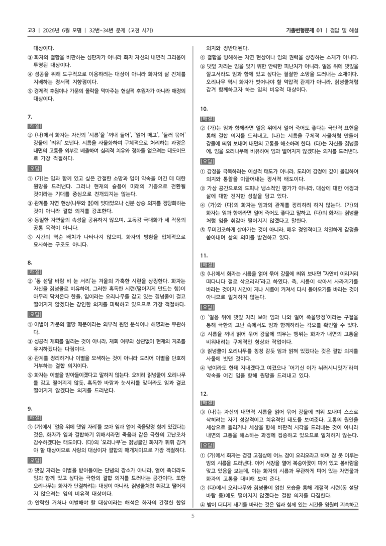 [고3] 2026년 6월 모평 32-34번 (고전 시가)_기출변형문제01_preview_5