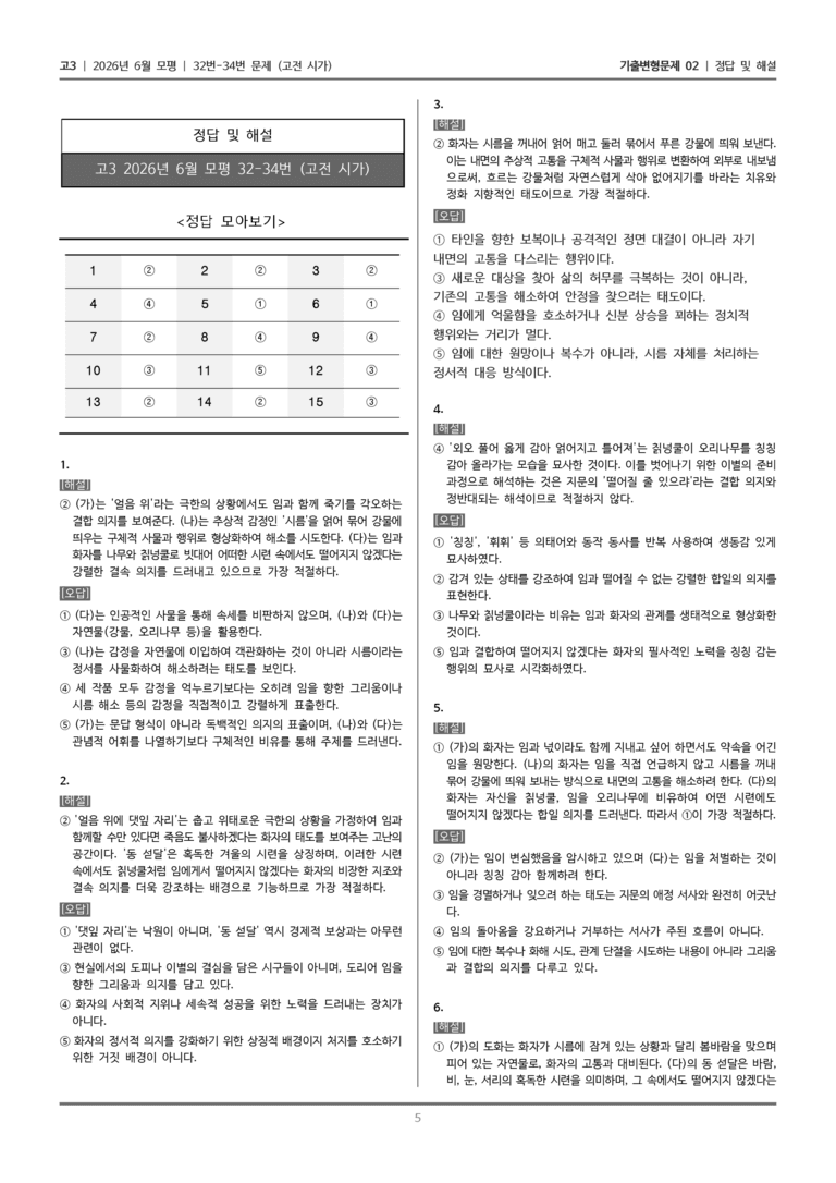 [고3] 2026년 6월 모평 32-34번 (고전 시가)_기출변형문제02_preview_5