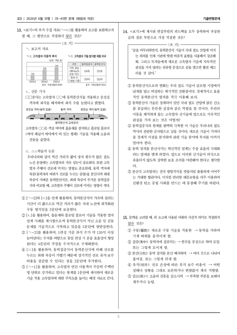 [고3] 2026년 6월 모평 35-45번 (화법과 작문)_기출변형문제_preview_5