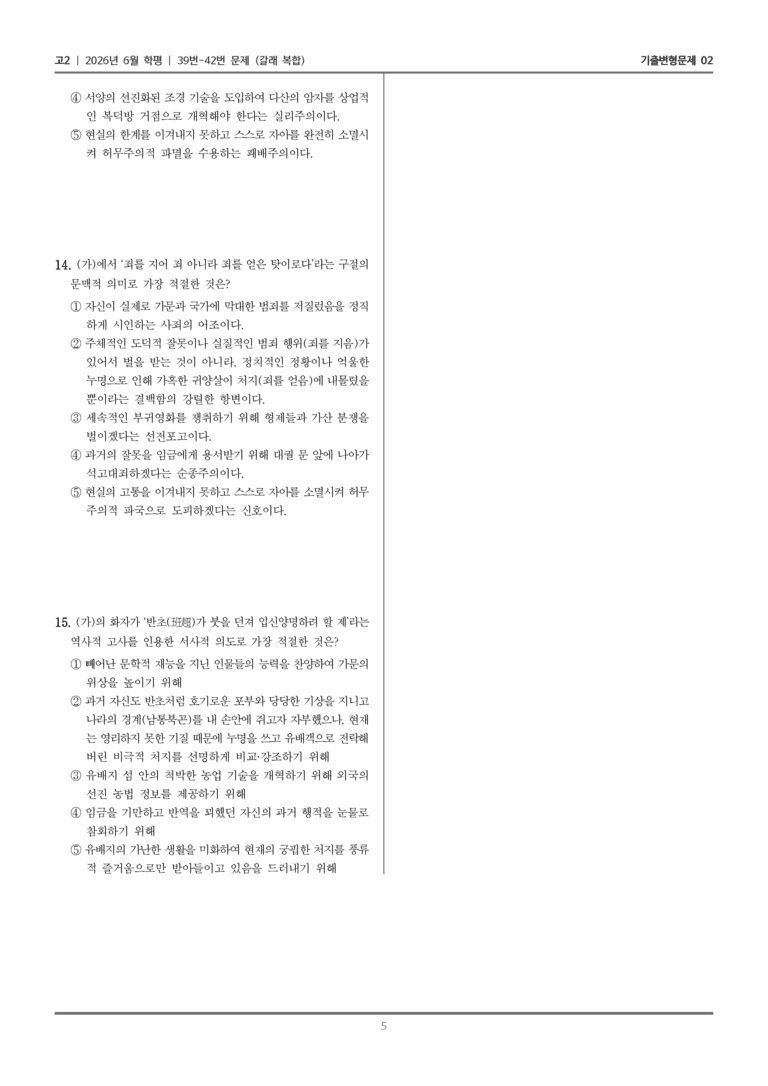 [고2] 2026년 6월 학평 39-42번 (갈래 복합)_기출변형문제02_preview_5