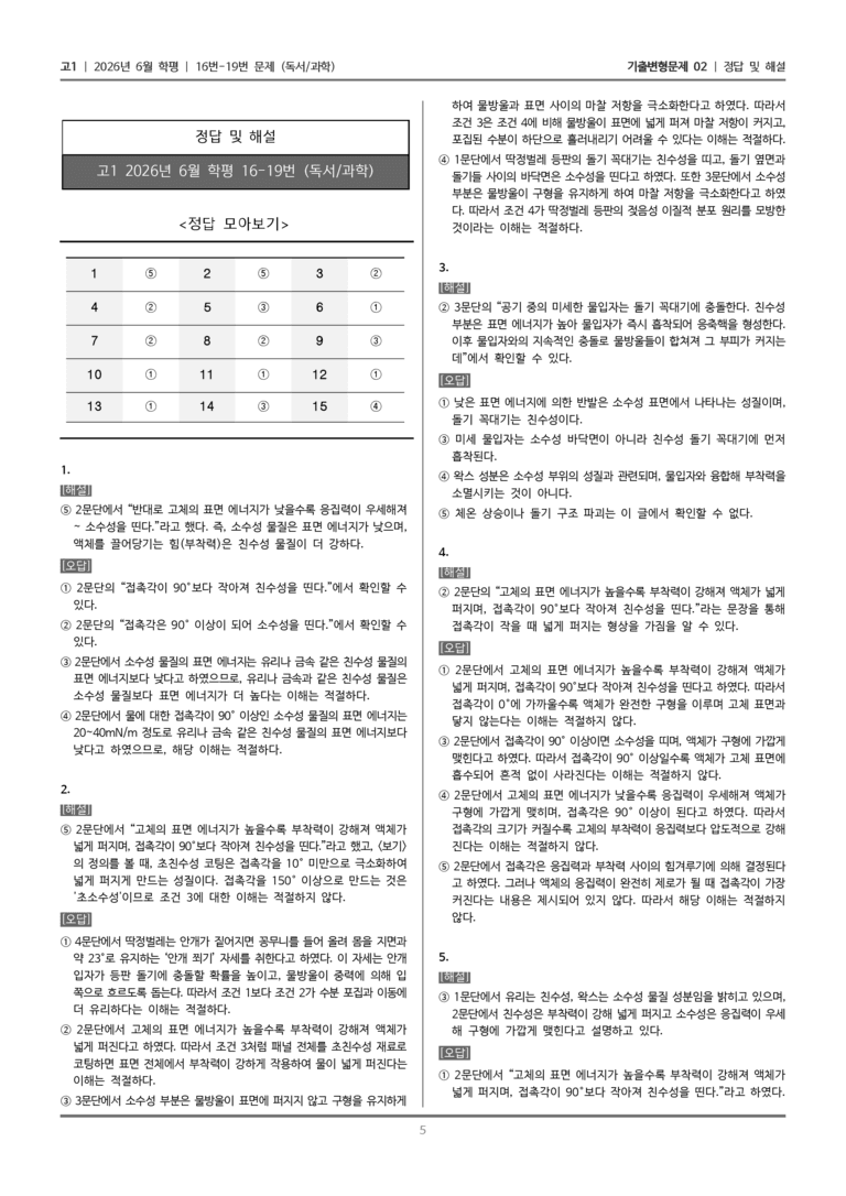 [고1] 2026년 6월 학평 16-19번 (독서 과학)_기출변형문제02_preview_5