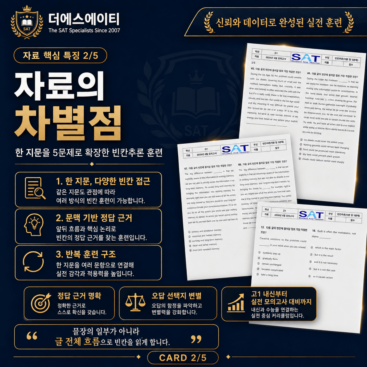 빈칸추론(91제)_2026년 고1 6월 영어모의고사_promotion
