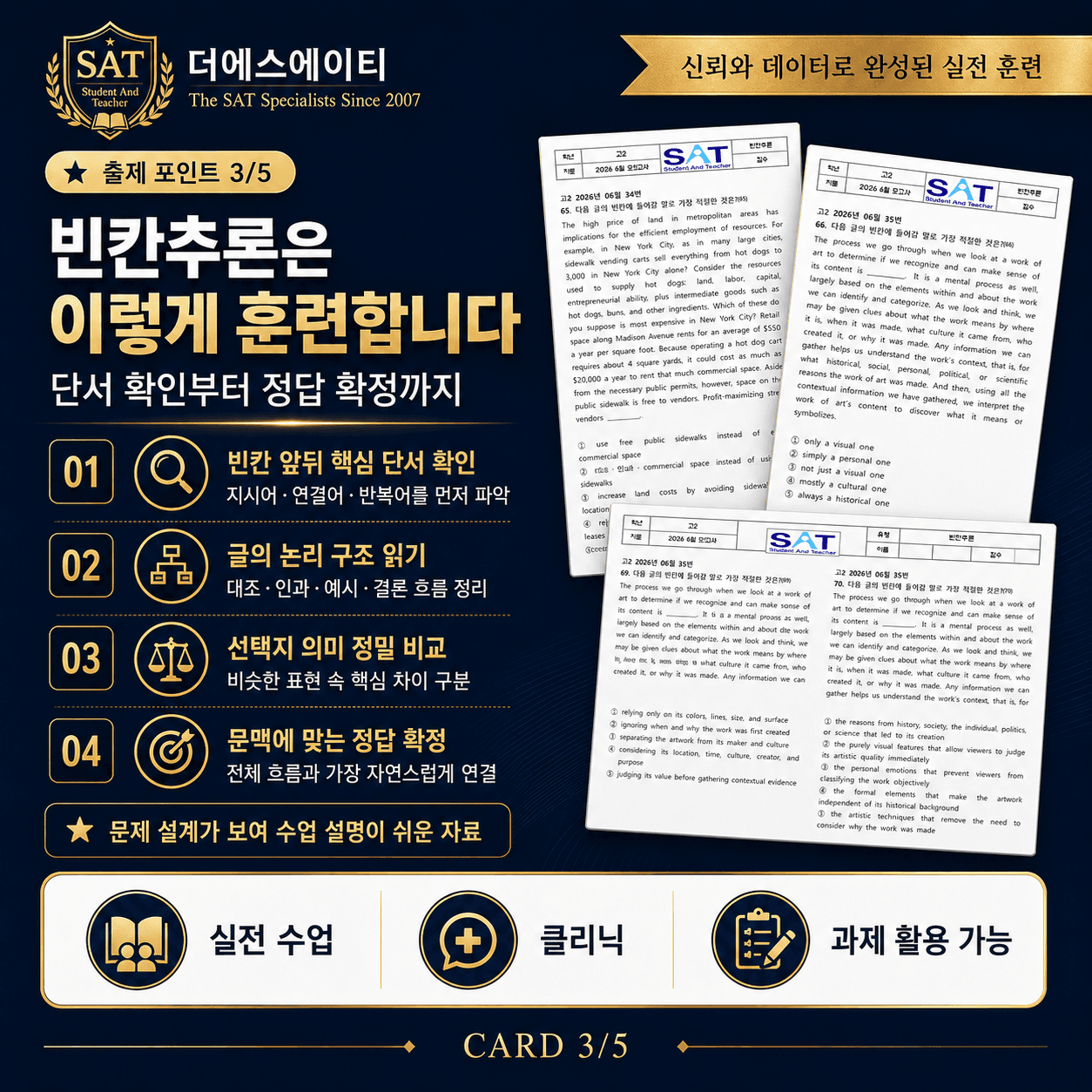 빈칸추론(105제)_2026년 고2 6월 영어모의고사_promotion