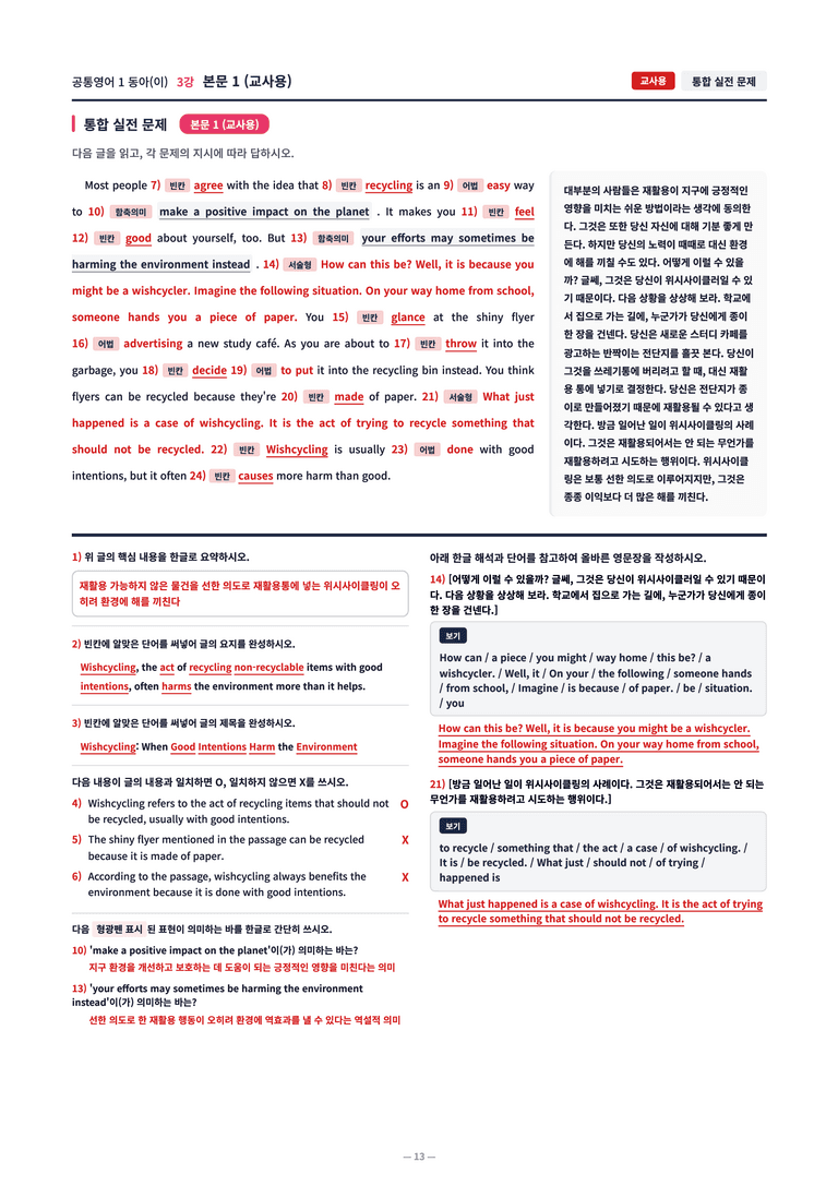 ❤️[3강]공통영어 1 동아(이) [직전보강+삽화+통합문제]❤️ by 대치동 시크릿_preview_13