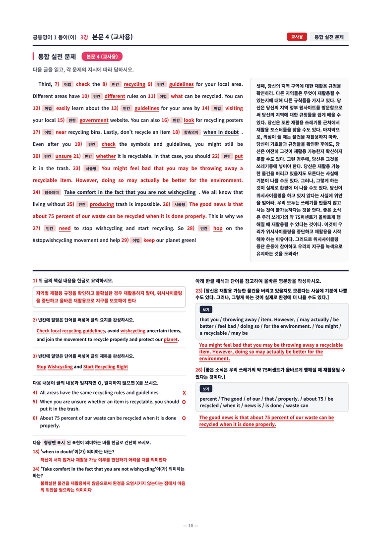 ❤️[3강]공통영어 1 동아(이) [직전보강+삽화+통합문제]❤️ by 대치동 시크릿_preview_16