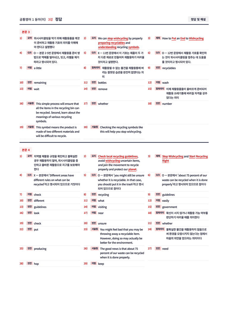 ❤️[3강]공통영어 1 동아(이) [직전보강+삽화+통합문제]❤️ by 대치동 시크릿_preview_18