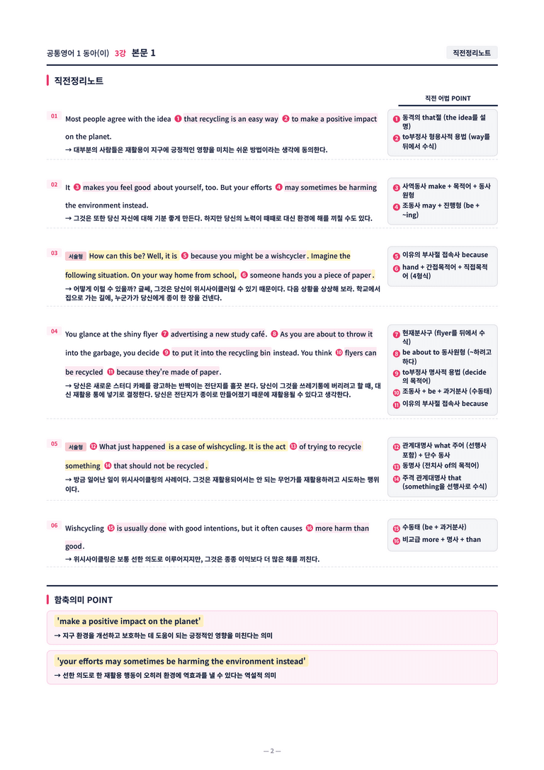 ❤️[3강]공통영어 1 동아(이) [직전보강+삽화+통합문제]❤️ by 대치동 시크릿_preview_2