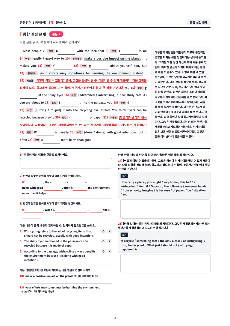❤️[3강]공통영어 1 동아(이) [직전보강+삽화+통합문제]❤️ by 대치동 시크릿_preview_3